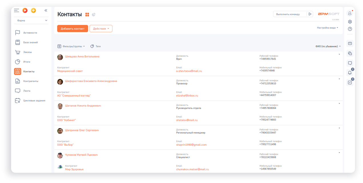 BPMSoft Фарма