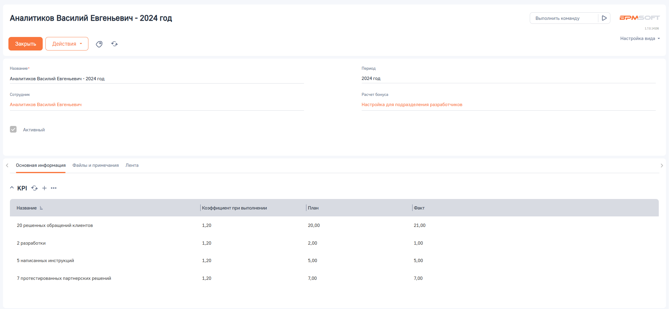 Расчёт бонусов для BPMSoft