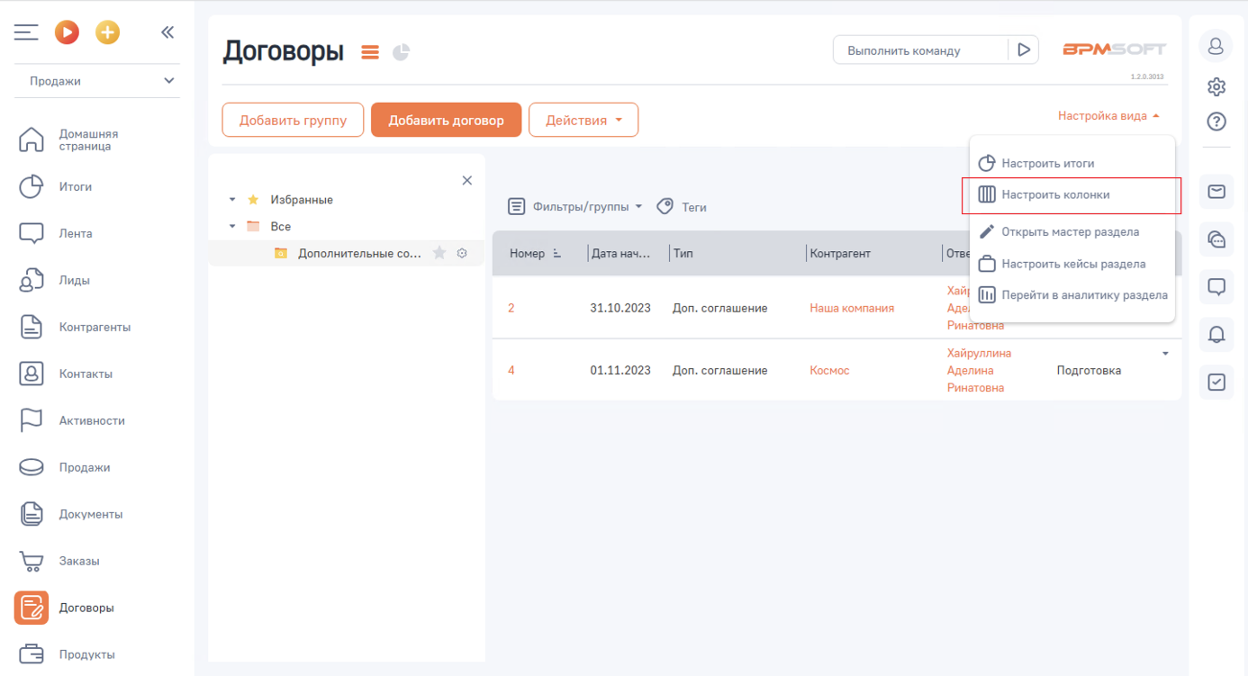 NBT Адаптивная настройка представления реестра для групп-фильтров для BPMSoft