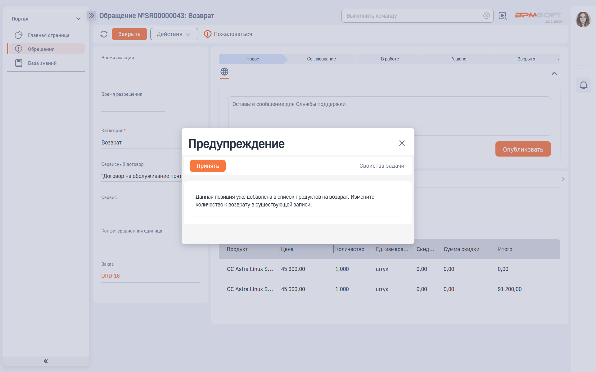 Работа с возвратами