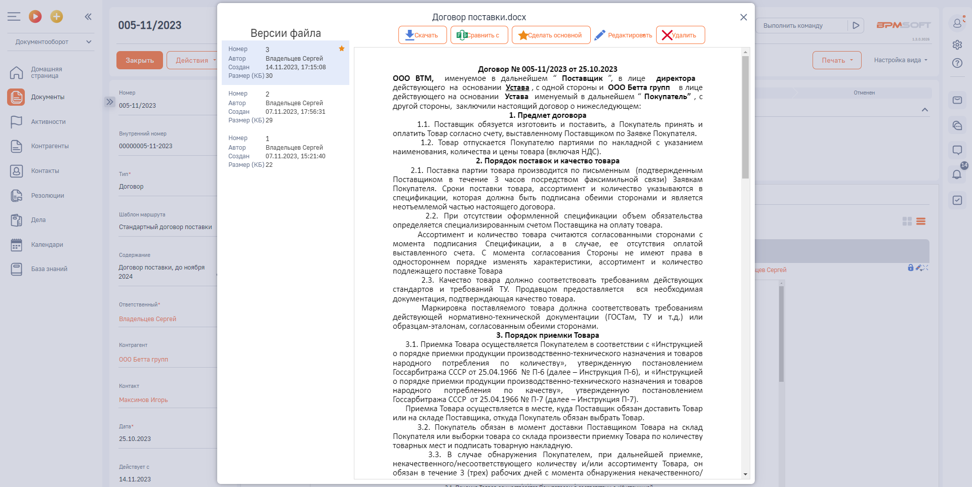 Документооборот для BPMSoft