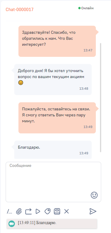 BPMSoft Чат-платформа