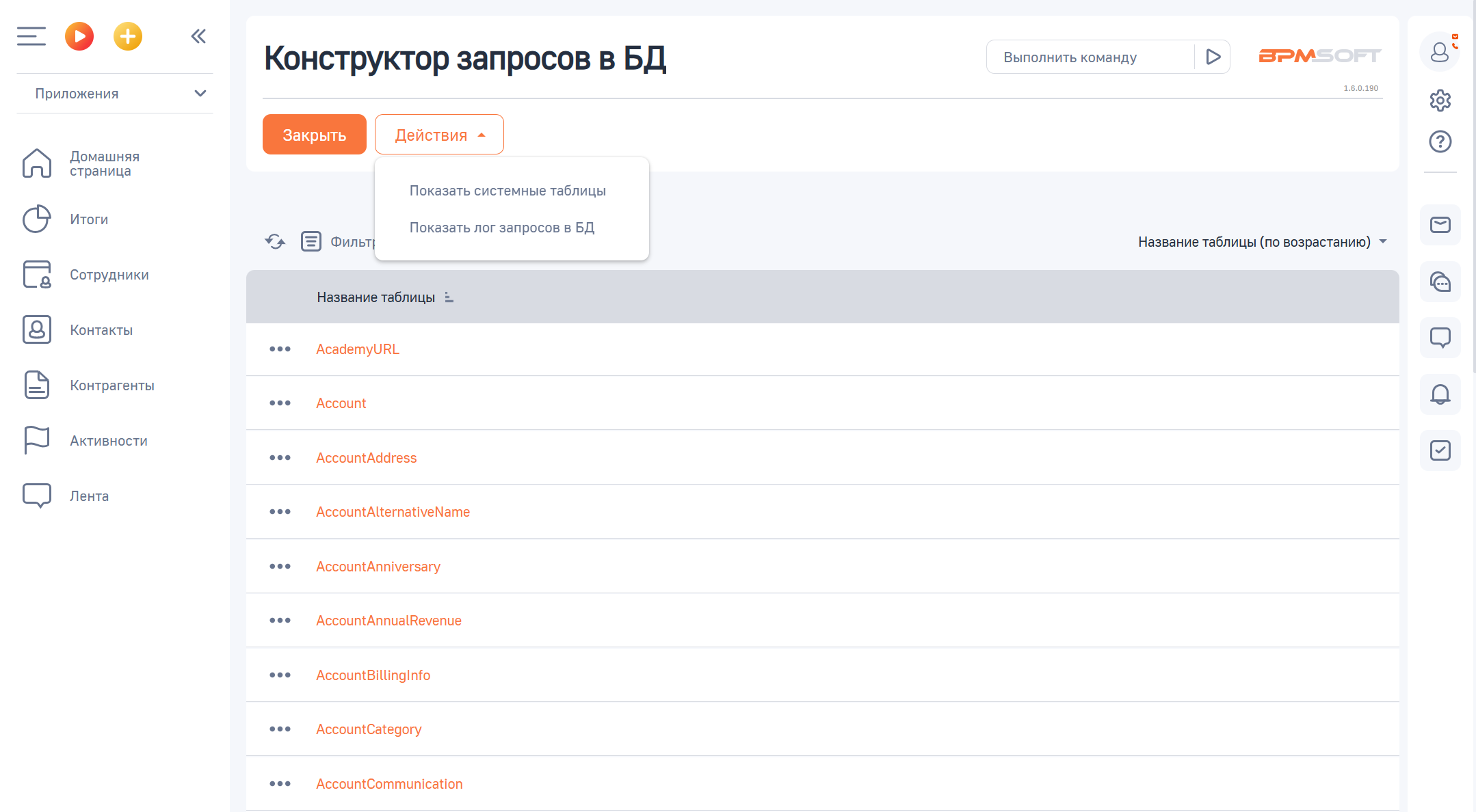 Конструктор запросов в БД