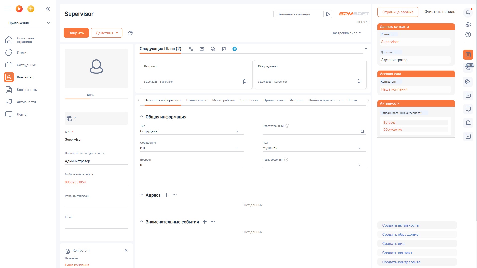Omni Контактный центр 360 для BPMSoft