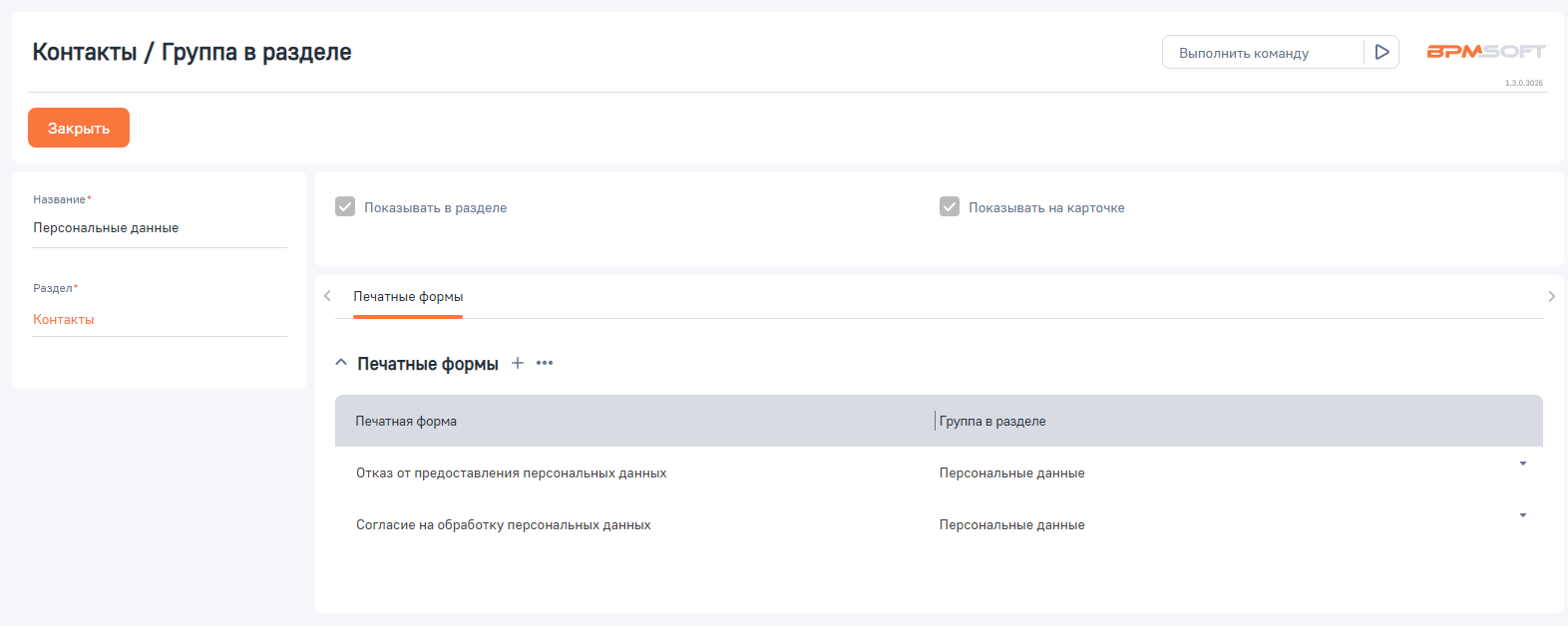 ОР Группировка отчетов для BPMSoft
