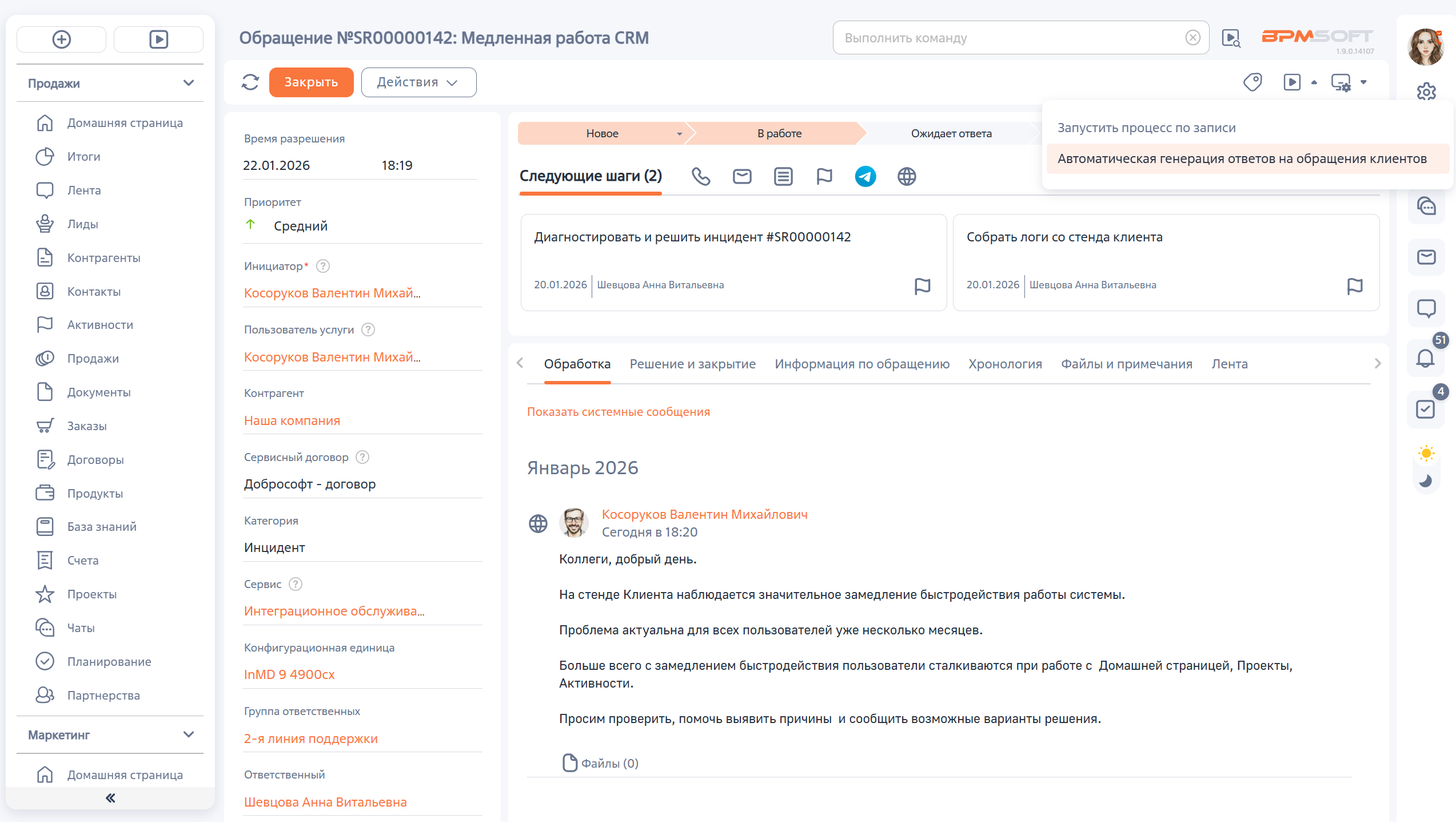 ИИ-агент: Автоматическая генерация ответов на обращения клиентов