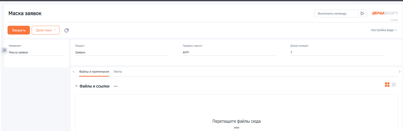 Умная маска для BPMSoft