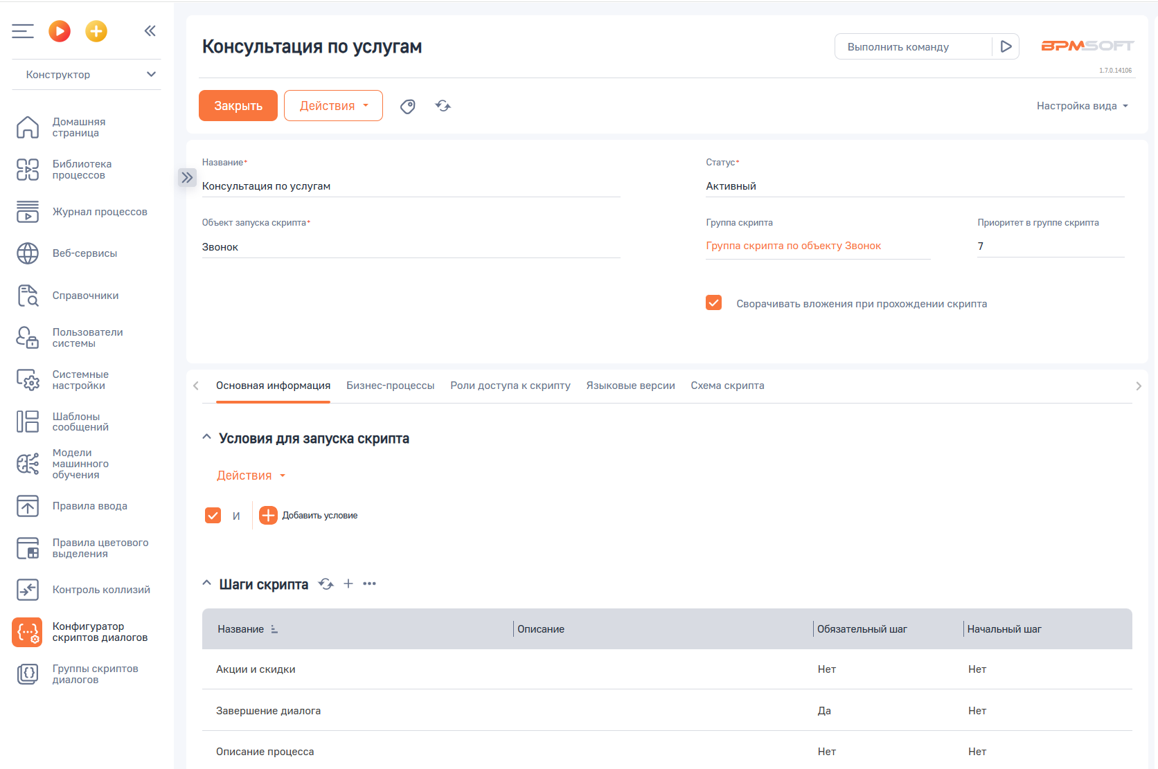 Универсальный модуль скриптов 