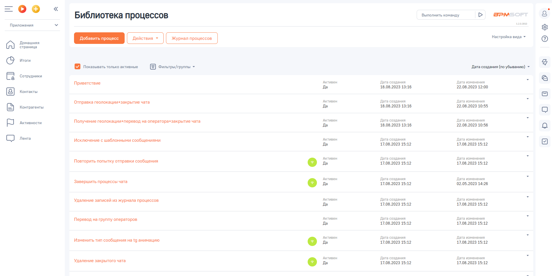 BPMSoft Чат-боты