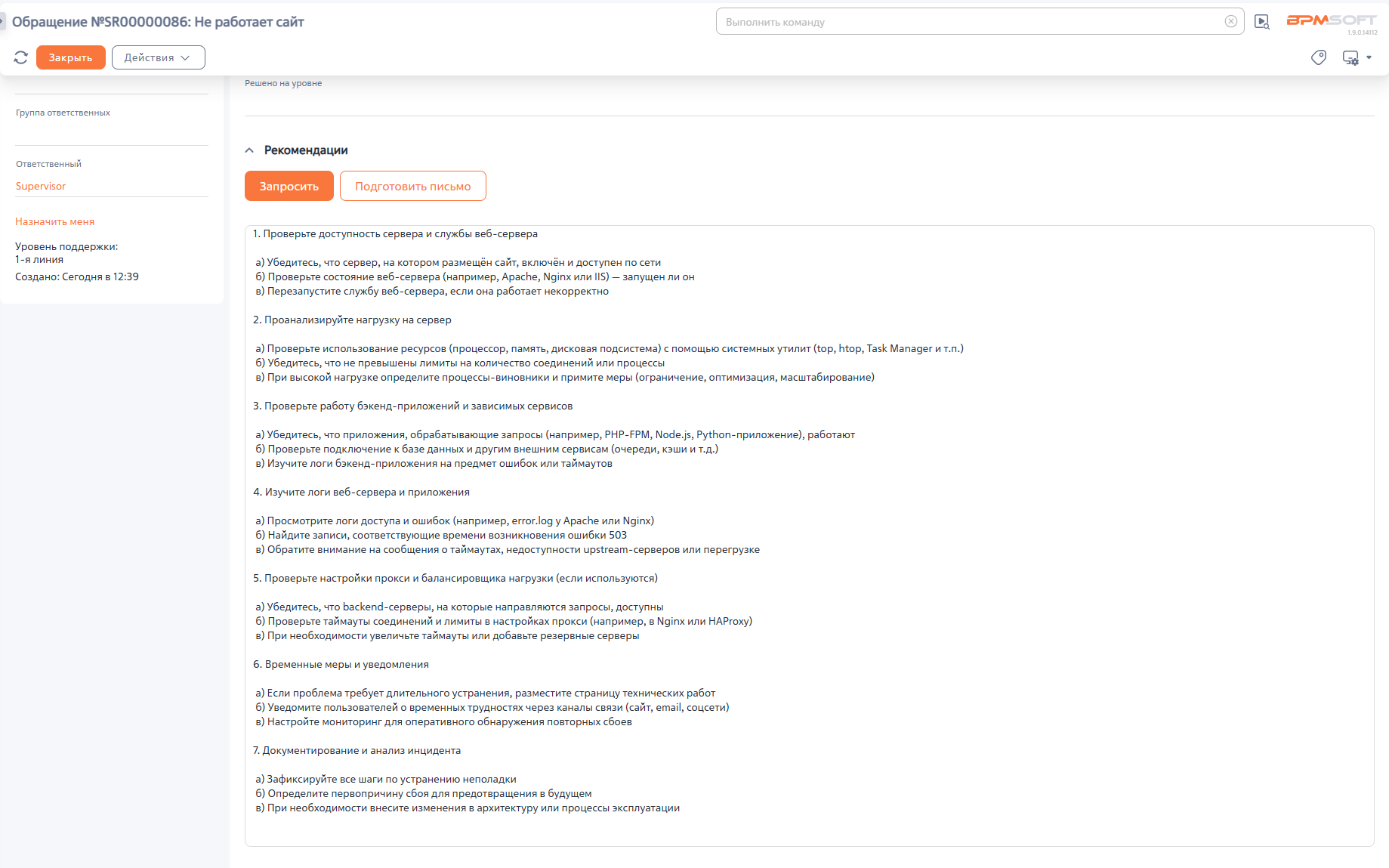 ИИ-агент: Рекомендации по обращениям