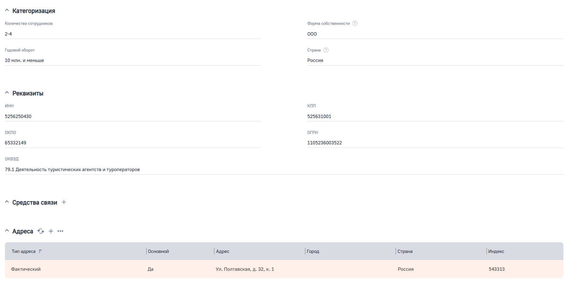 Реквизиты контрагента для BPMSoft
