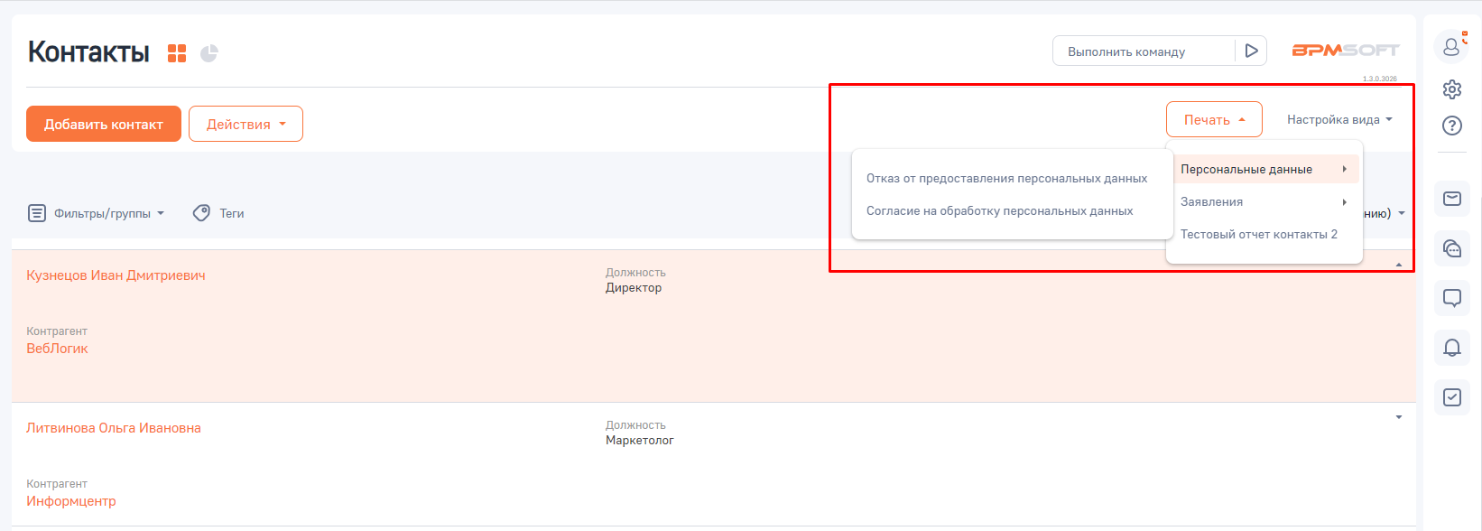 ОР Группировка отчетов для BPMSoft