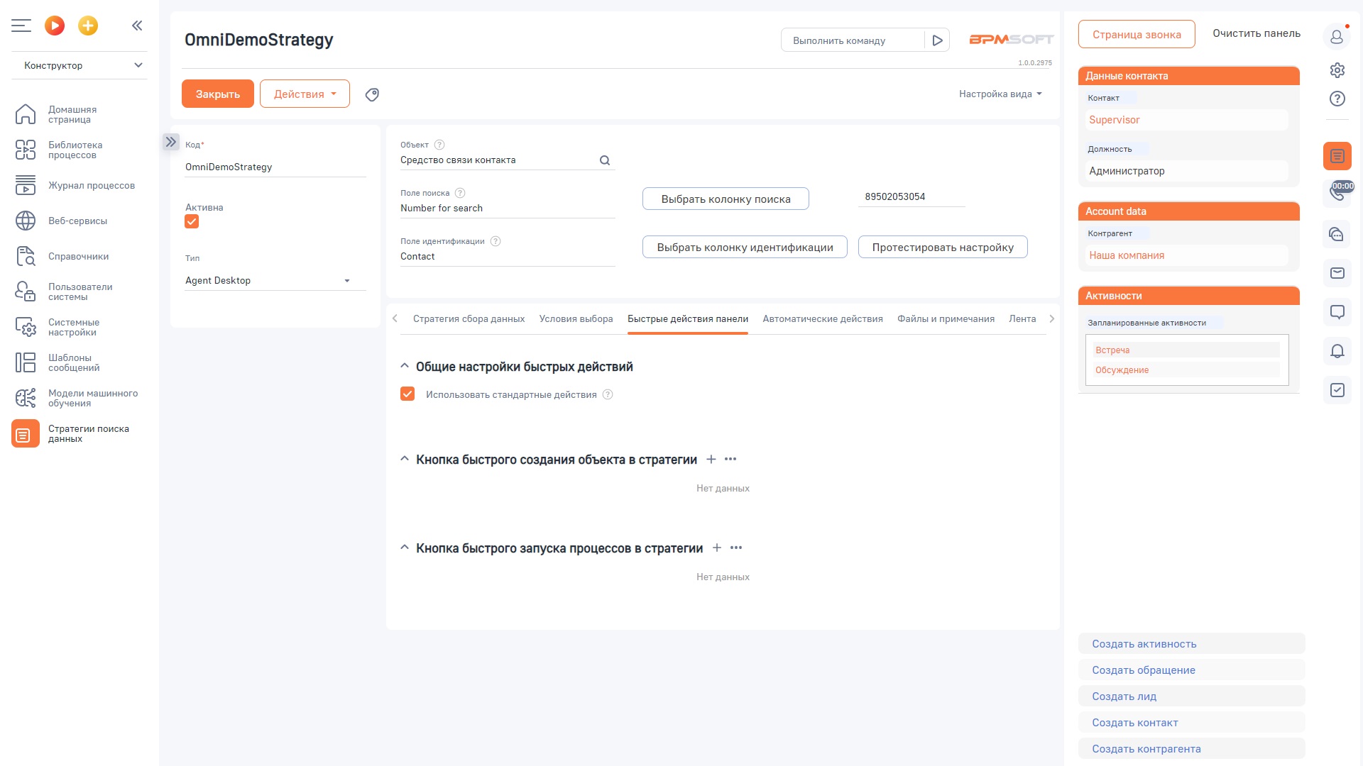 Omni Контактный центр 360 для BPMSoft