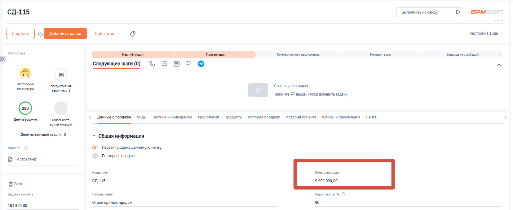 Бизнес-процесс расчет прибыли от мероприятия для BPMSoft