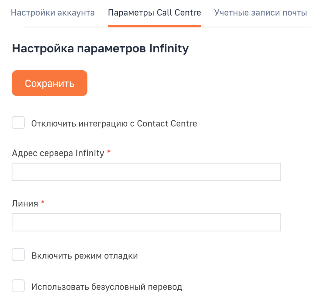 BPMSoft коннектор к Infinity контакт-центру