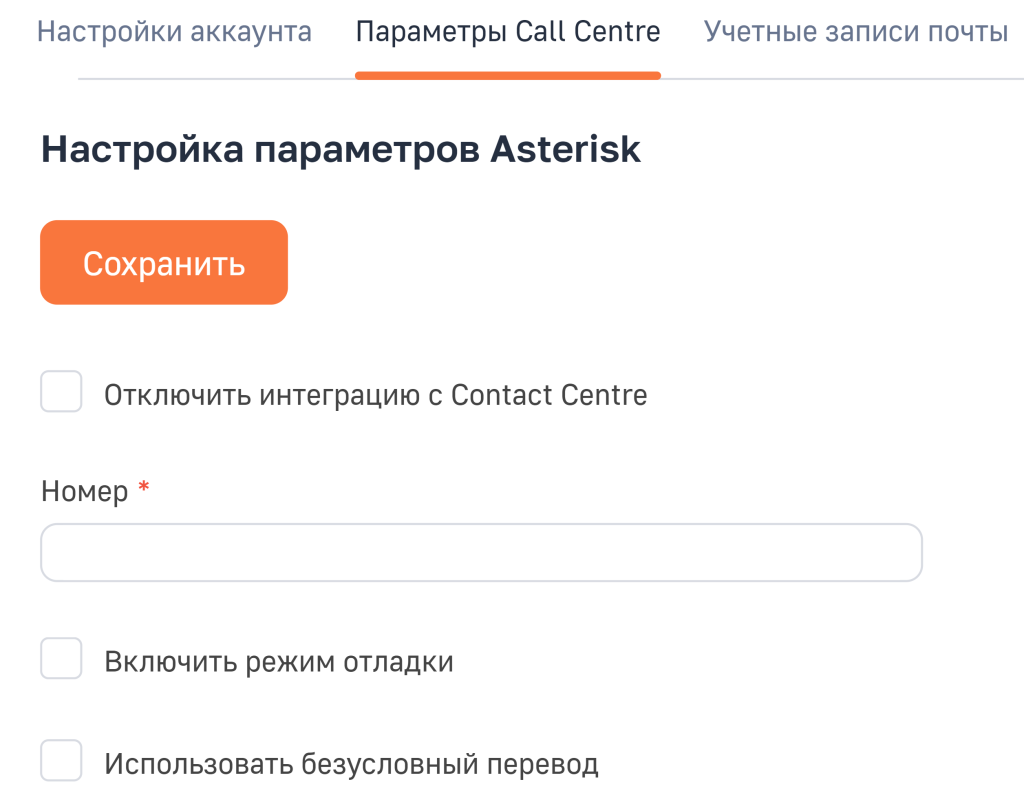 BPMSoft коннектор к Asterisk