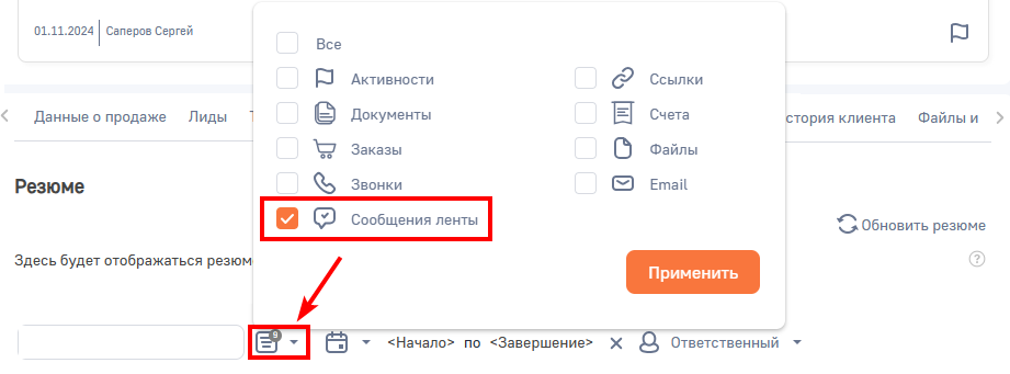 BPMSoft Модуль AI пересказ