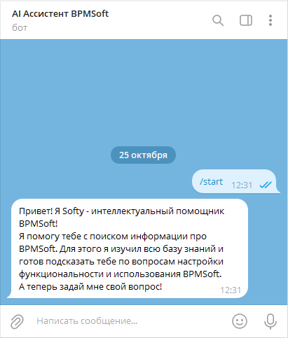 BPMSoft AI-ассистент по базе знаний