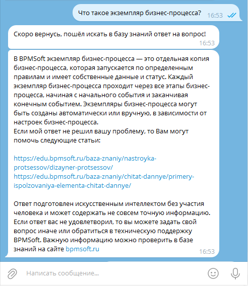 BPMSoft AI-ассистент по базе знаний