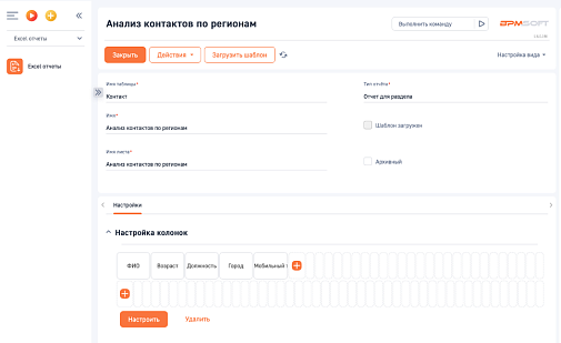QRT Формирование отчетов в Excel для BPMSoft