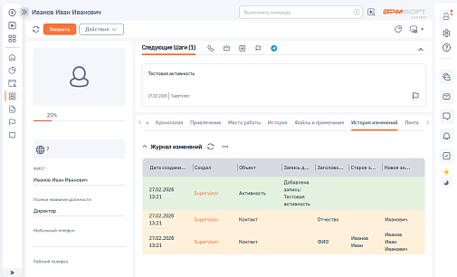 Интех Журнал изменений