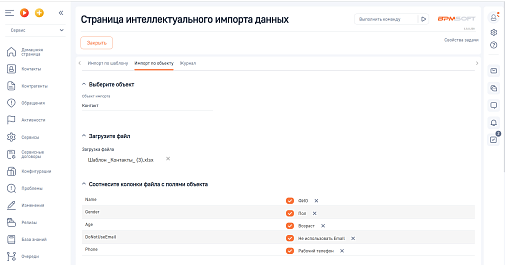 АПЛ Интеллектуальный импорт данных по шаблону 