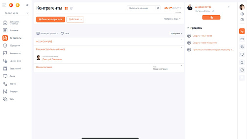 AP Mango Office коннектор для BPMSoft