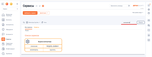 АПЛ Плиточное представление каталога сервисов для BPMSoft