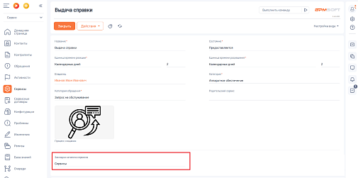 АПЛ Плиточное представление каталога сервисов для BPMSoft