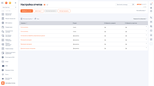 AP Отчеты для BPMSoft