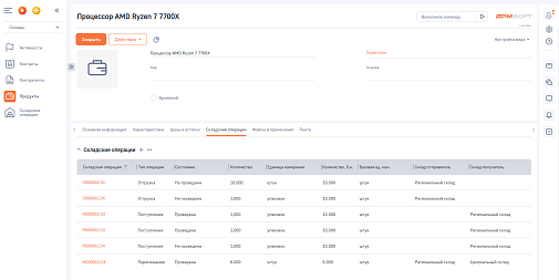 OP Склад для BPMSoft