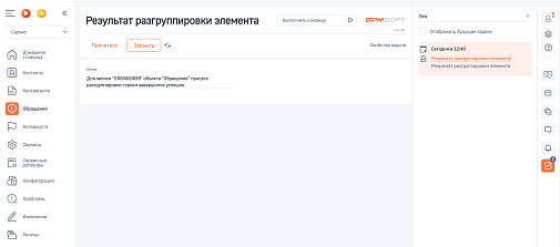 АПЛ Бизнес-процесс разгруппировки строк по количеству 