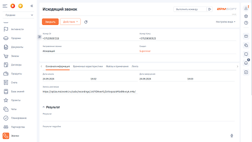 ОР Мои звонки коннектор для BPMSoft