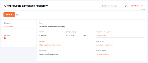 Массовое закрытие связанных обращений для BPMSoft