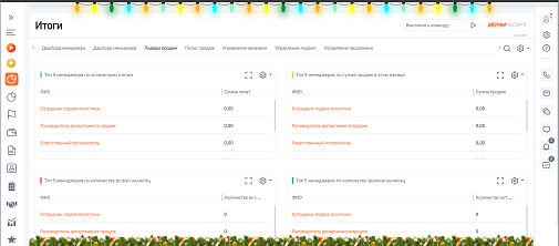 АПЛ Визуальное оформление с Новогодней тематикой для BPMSoft