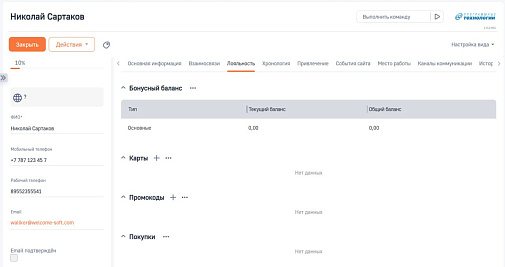 Лояльность для BPMSoft