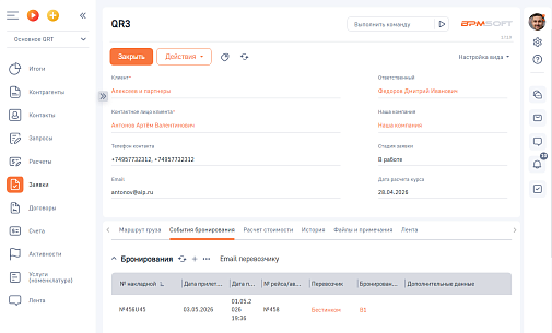 QRT Логистика Экспедитор