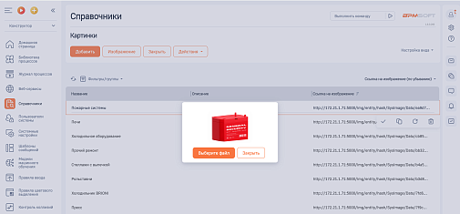 АПЛ Диалоговое окно с выбором справочного значения в виде картинки 
