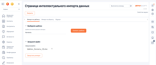 АПЛ Интеллектуальный импорт данных по шаблону 