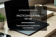 AP Распознавание речи 