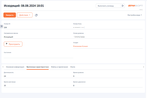 ГУД Коннектор к телефонии Oktell Studio 