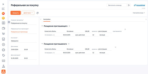 Лояльность для BPMSoft