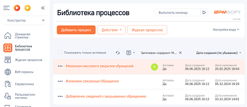 Массовое закрытие связанных обращений для BPMSoft