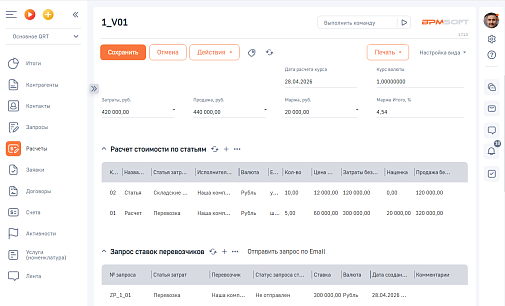 QRT Логистика Экспедитор