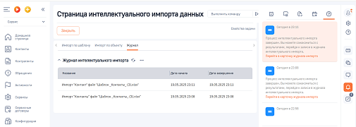АПЛ Интеллектуальный импорт данных по шаблону 