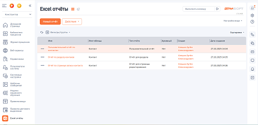 NBT Конструктор отчетов Excel 