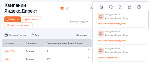 Nav Коннектор к Яндекс Директу