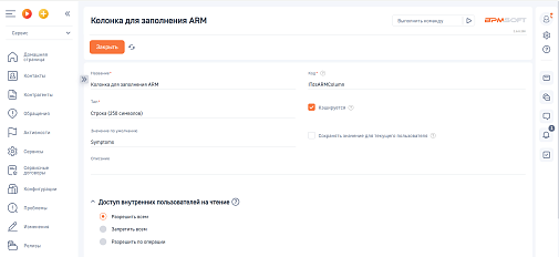 АПЛ Информация о ПК инициатора при подаче заявок для BPMSoft