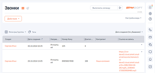 ГУД Коннектор к телефонии Oktell 
