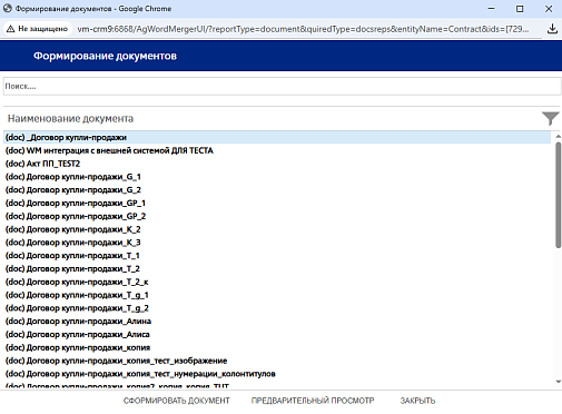 ЦМД Софт Коннектор к Конструктору печатных форм «ЦМД-софт: Wordmerger» 